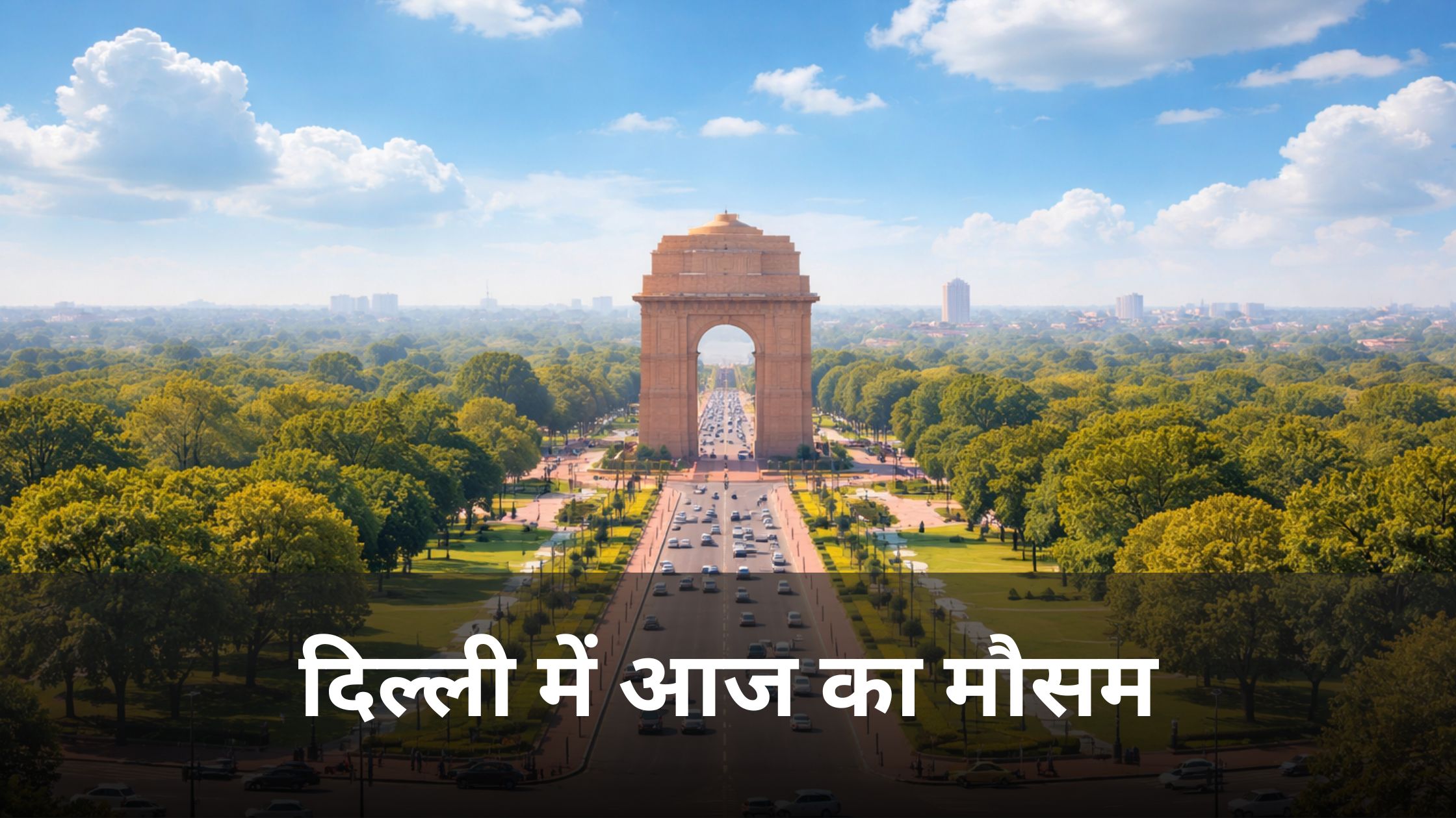 Delhi Weather Update 28 February : दिल्ली में फरवरी में मई जैसी गर्मी, जानें अपडेट