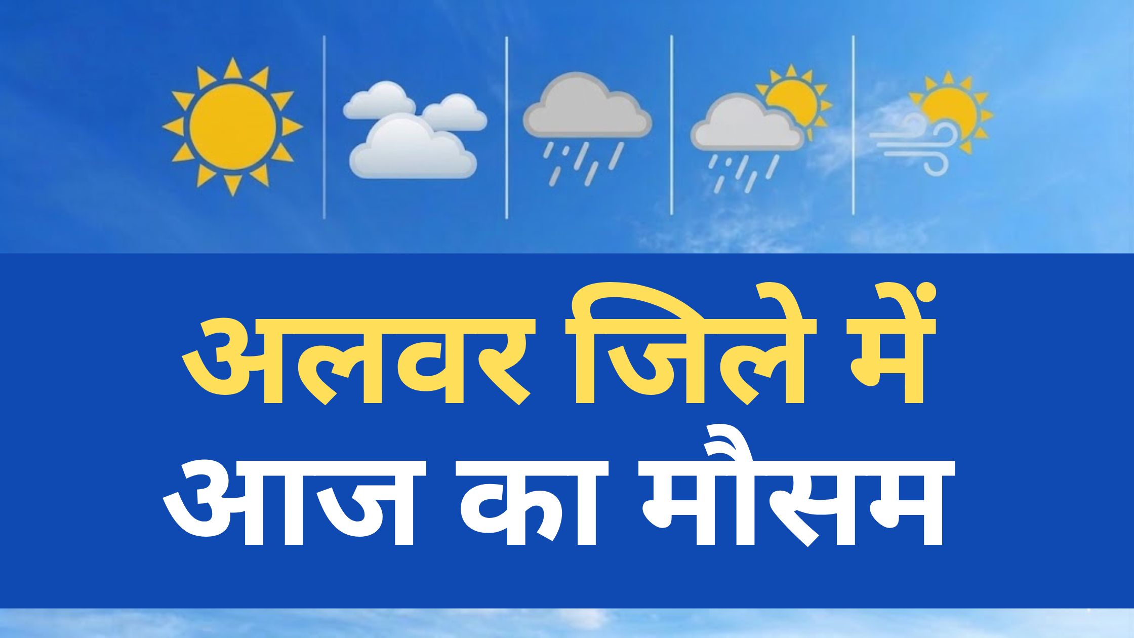 Alwar Weather Forecast Today