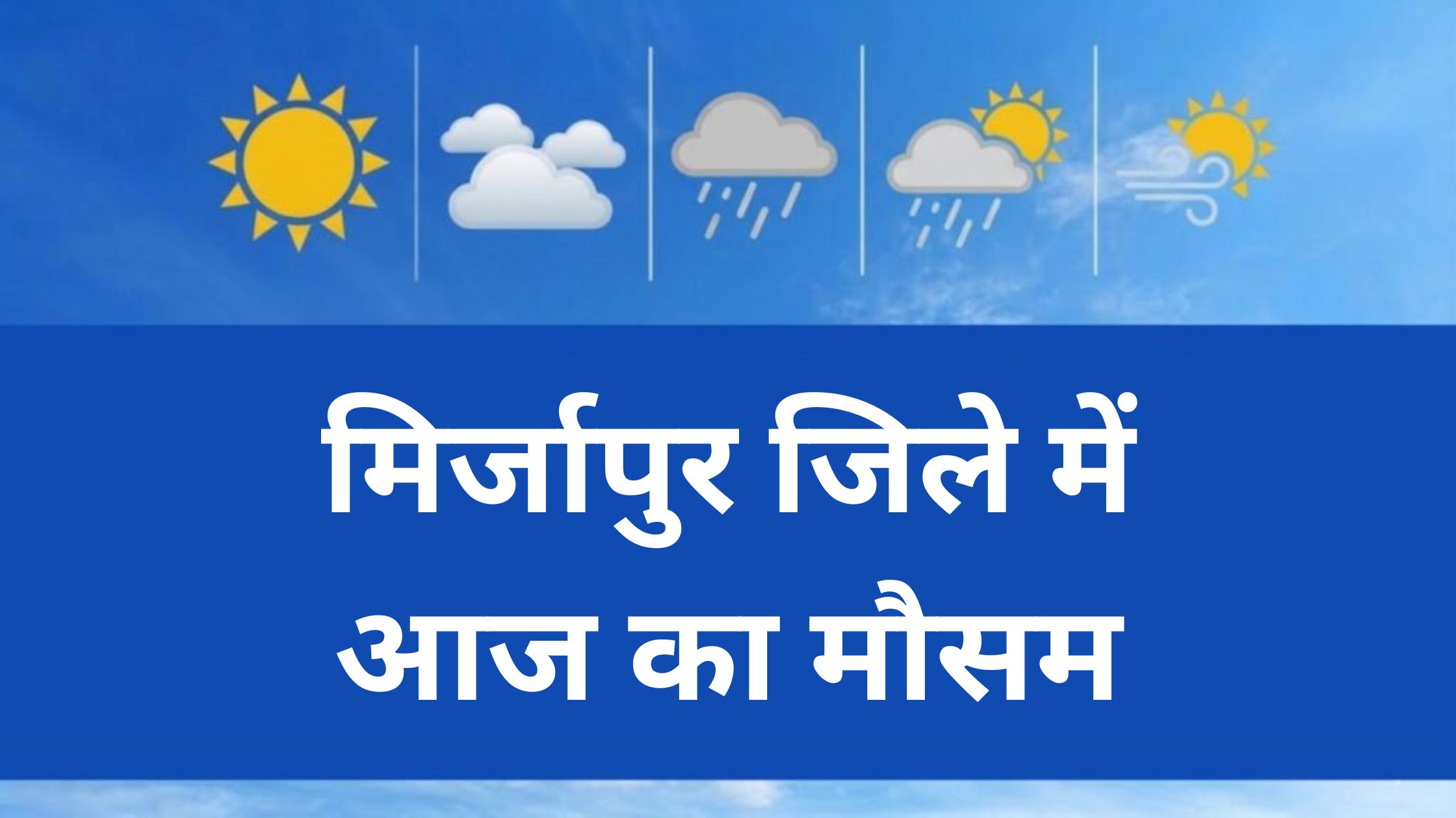Mirzapur Weather Forecast Today