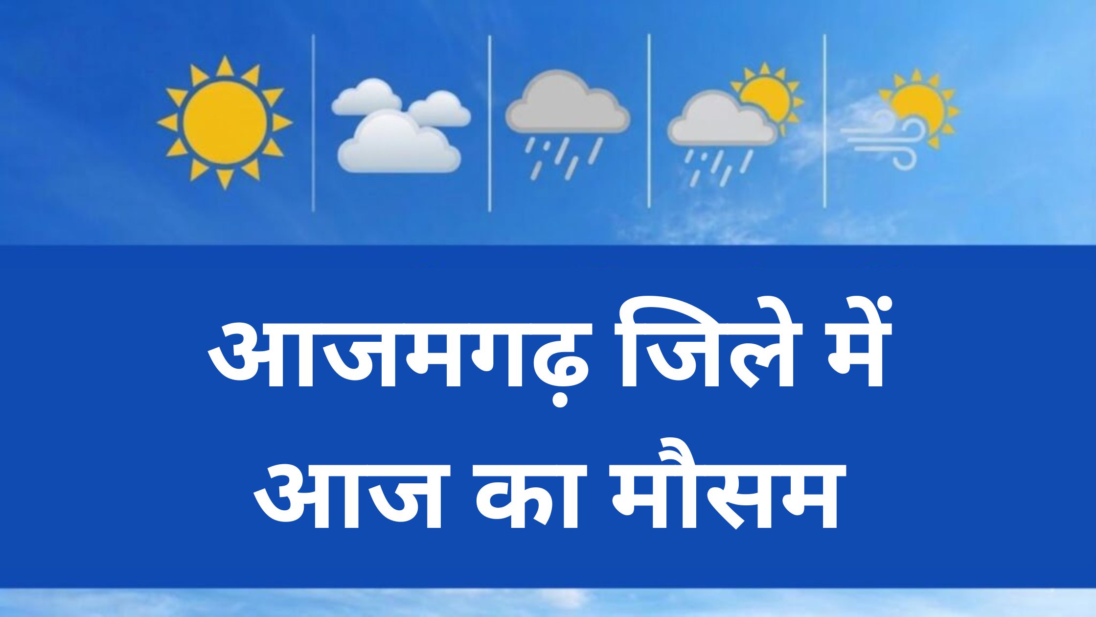 azamgarh mein aaj ka mausam kaisa rahega