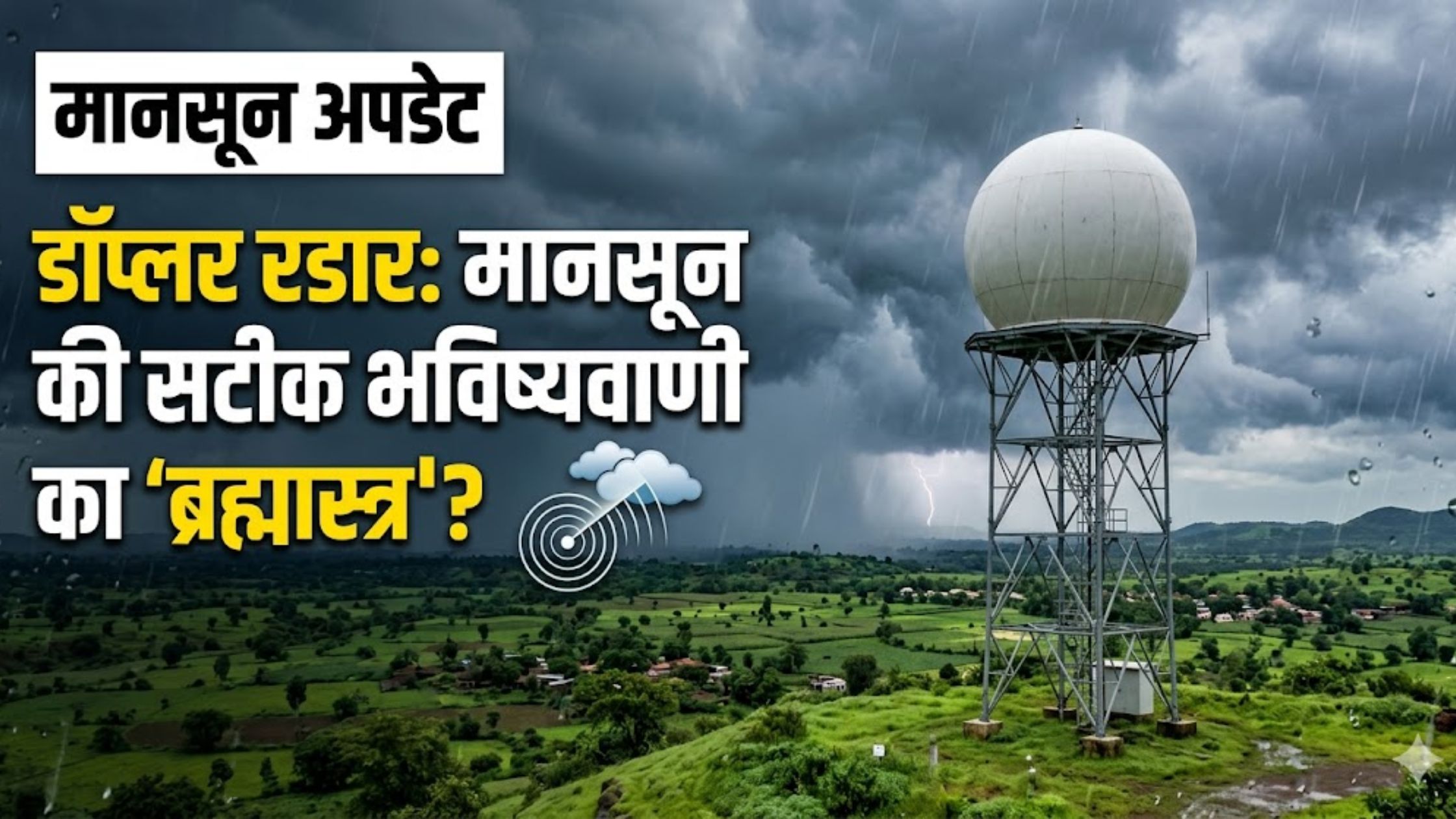 Doppler Weather Radar