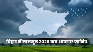 bihar me monsoon kab aayega 2026