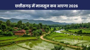 छत्तीसगढ़ में मानसून कब आएगा 2026? जानें IMD अपडेट