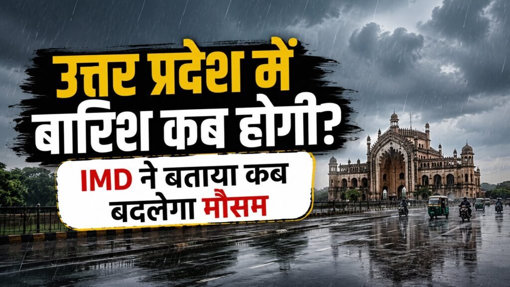 uttar pradesh mein barish kab hogi