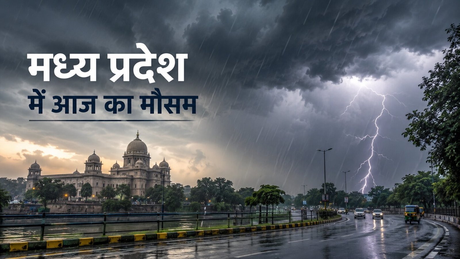 एमपी का मौसम 5 जून 2026: 5 जिलों में ओलावृष्टि, 60 Kmph आंधी का अलर्ट, 45+ जिलों में बारिश