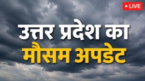 यूपी का मौसम 4 जून 2026: आज आंधी-बारिश का अलर्ट, जानें अपने जिले का हाल